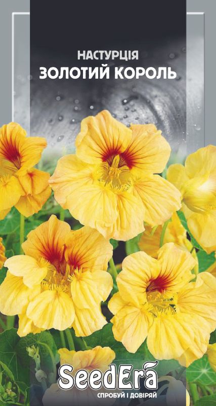 Настурція Культурна Низькоросла Золотий Король