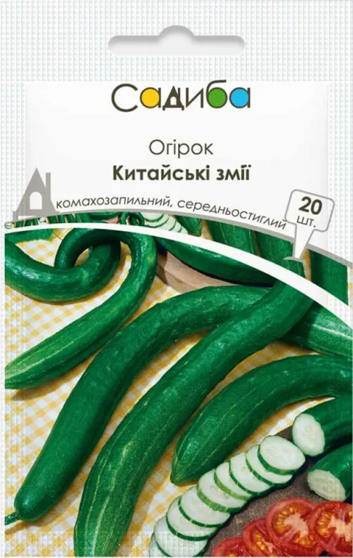 Огірок Китайські змії 20 шт