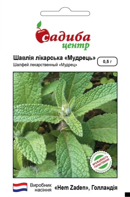 Шавлія лікарська Мудрець 0,5 г