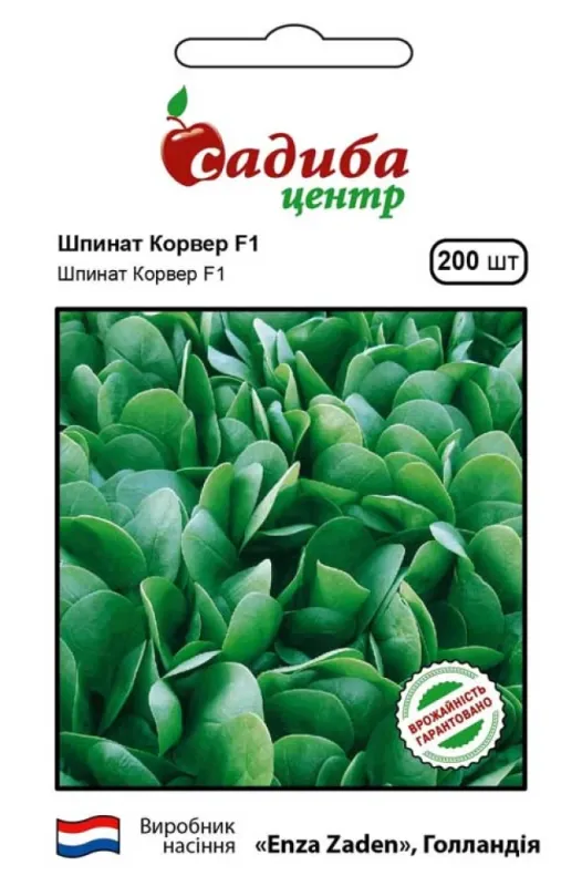 Шпинат Корвер F1 200 шт