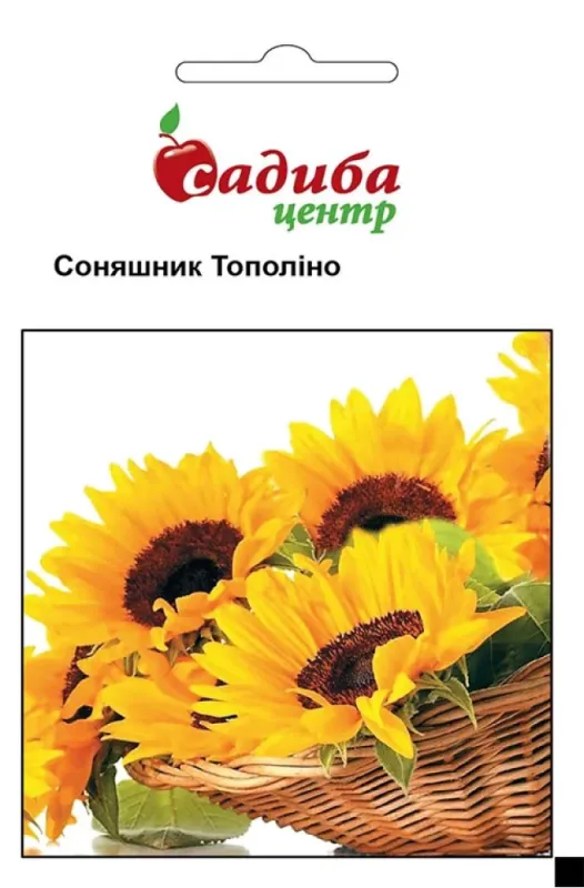 Соняшник декоративний Тополіно, 0,5 г
