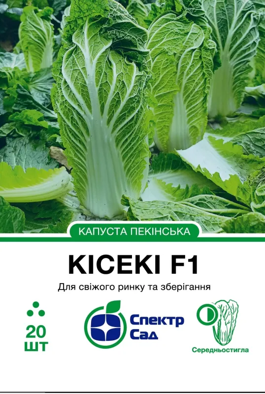 Насіння пекінської  капусти Кісекі F1, 20 шт
