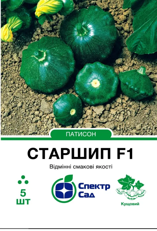 Патисон Старшип F1, 5 насінин