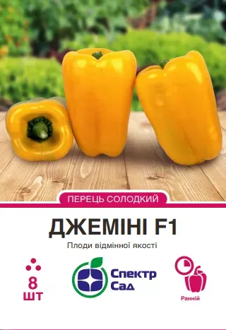 Насіння перецю солодкого Джемені F1 8 шт