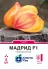 Насіння томата Мадрид F1, 5 шт